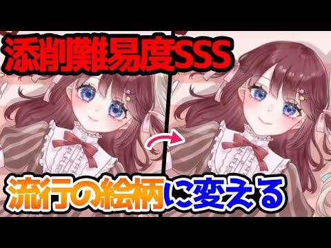 添削難易度最難関！？プロ絵師になる為の流行の絵の描き方を神絵師が教える！！【竹花ノート切り抜き】【イラスト添削】