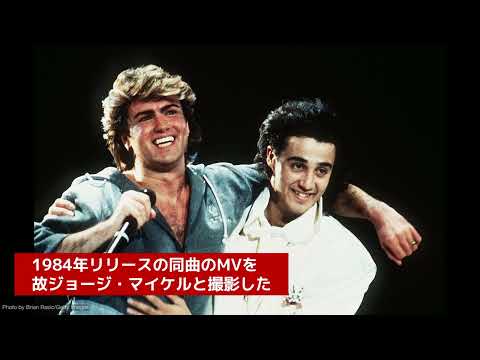 ワム！の『ラスト・クリスマス』40周年にドキュメンタリー番組が公開へ