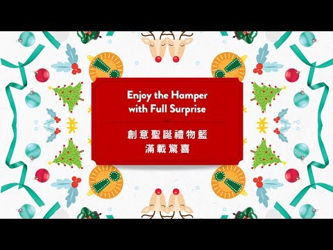 【X1821 創意聖誕禮物籃 驚喜滿載｜Enjoy the Hamper with Full Surprise】