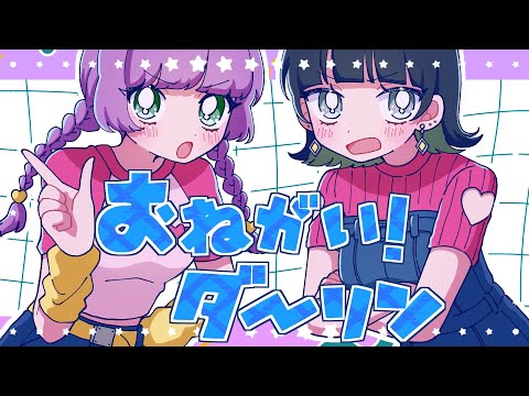 おねがいダーリン covered by Rezn＆anna【歌ってみた】