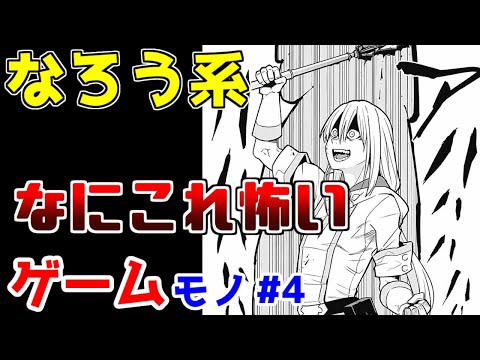 【なろう系漫画紹介】悪い意味じゃないけど主人公に全く共感できない　ゲーム作品　その４【ゆっくりアニメ漫画考察】