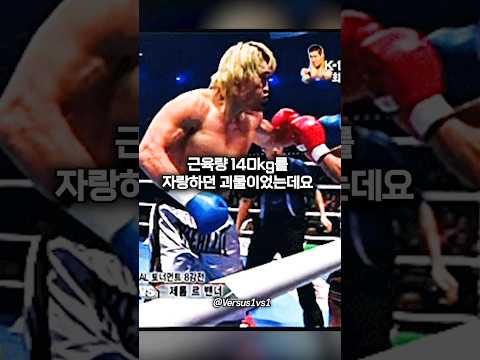 전성기 최홍만이 대한민국 최강이다 VS 더 강한 사람 있다