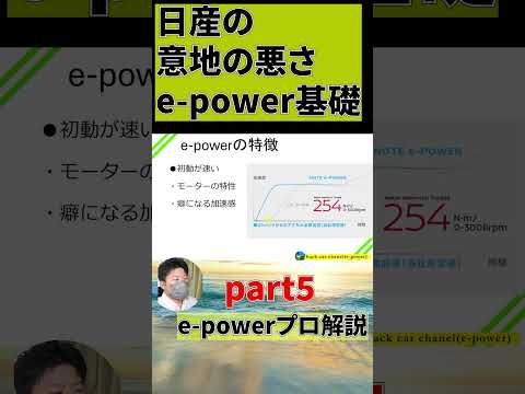 日産の意地の悪さ露呈e-power基礎part5#shorts #car #cars #automobile   #epower #車 #自動車 #オーラ #ノート #セレナ #エクストレイル