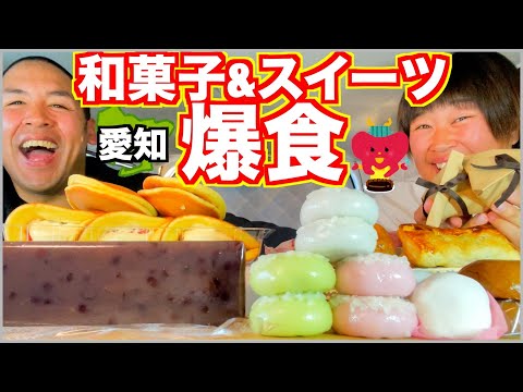 【大食い】とんでもない量の和菓子とスイーツの差し入れを頂いたので感謝の大爆食！【車中泊】【愛知４】