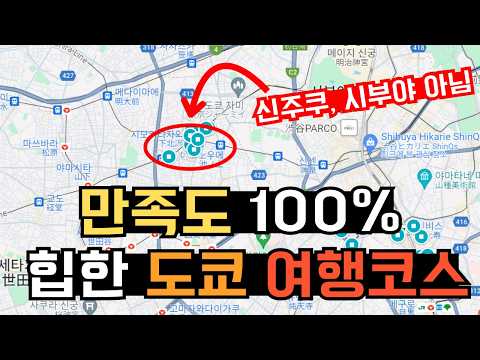 만족도 100% 힙한 도쿄 여행코스 | 뻔한곳 X, MZ 핫플 다 모아왔음