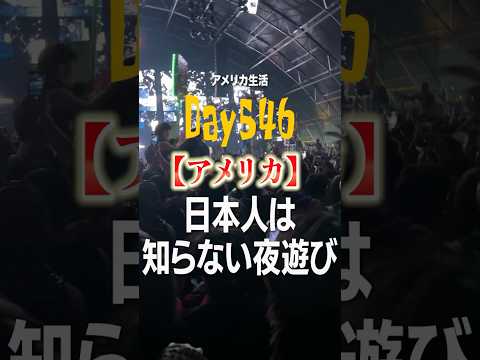 【知らなきゃ損】海外ではこんなことも起こるんだ、、、フルはコメントへ！📝#アメリカ留学#アメリカ生活#海外生活#留学生の日常 #海外生活vlog  #ロサンゼルス留学  #カリフォルニア留学