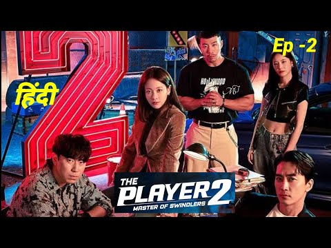 Player season 2 kdrama explained in hindi |Episode 2 | Player S2 2024