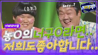 [크큭티비] 아빠와아들 : 양학선 선수에게 평생 무료제공이라고 했대...! "안녕하세요 아빠와아들팀입니다^^"