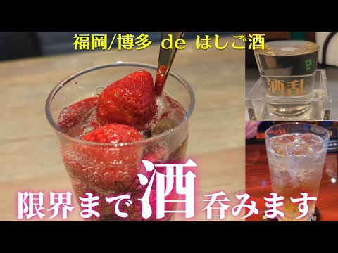 博多で飲み歩き！はしご酒したら楽しすぎた！ / 福岡 博多のバーやコンカフェなどを飲み歩きました