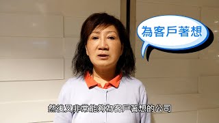 【上選25週年】領隊吳家穎：上選很為客戶著想