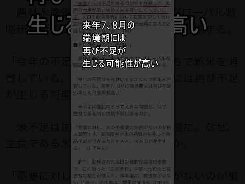 【米不足確定!?】来年を見据えた「米対策」を　 #米騒動 #令和の米騒動 #米 #お金