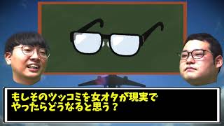 【人力ゆっくり解説】女オタクの生態５選をゆっくり解説【なかっさんと田辺】