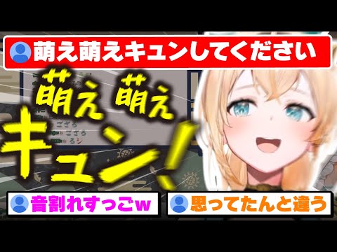 渾身の「萌え萌えキュン♡」でリスナーの耳を破壊する風真いろはｗｗｗ【holox/ホロックス/6期生/ホロライブ/切り抜き】