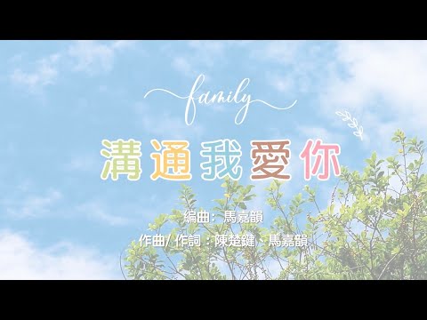 #兒家知多啲 [EP67] 親子音樂小遊戲－學習識別情緒：《溝通我愛你》