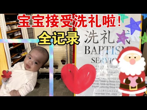 基督教幼儿洗礼仪式原来是这样的！