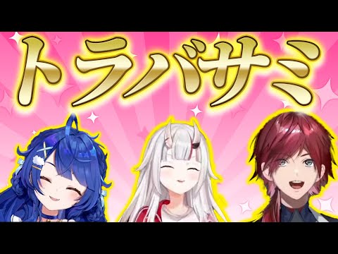 【VCRRUST】一生トラバサミで遊んでいる面白攻略組【ローレン・イロアス切り抜き / 天宮こころ切り抜き / 百鬼あやめ切り抜き / にじさんじ切り抜き / ホロライブ切り抜き】