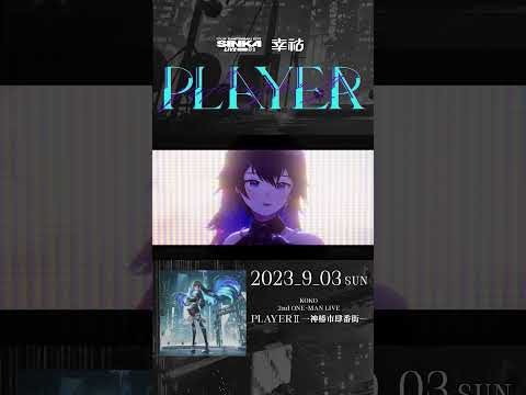 SINKA LIVE SERIES EP.Ⅱ幸祜 2nd ONE-MAN LIVE「PLAYER Ⅱ -神椿市肆番街-」