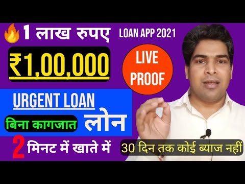 🔥1 लाख Urgent loan | Instant Loan App | Loan App | New loan app 2021 Today | Free Loan App | Postpe