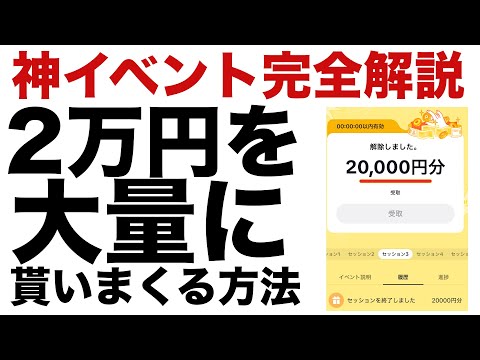 【ポイ活】神イベント完全解説！2万円を大量に貰う方法！TikTok Lite（ティックトックライト）のチームを組んでポイントを貰うイベントが凄い！