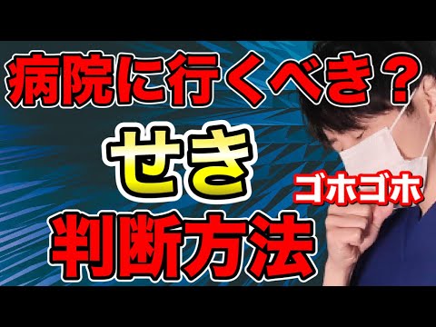 【危険】咳が出る時に咳を止める方法をする前に確認すべきこと 風を早く治す方法