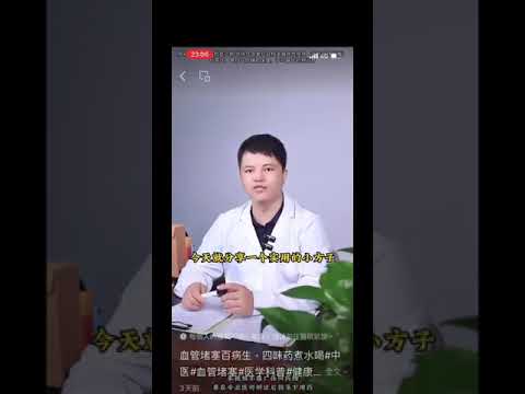 通血管就喝4味中藥保健茶