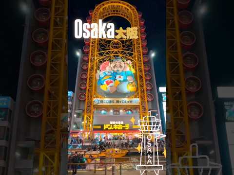 Osaka ✨ 大阪 #大阪 #おさか #osaka #japan #shorts