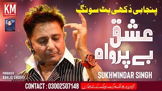 Ishq Be Parwah - Sukhwindar Singh | Sad Song | Punjabi 2022 | KM Records