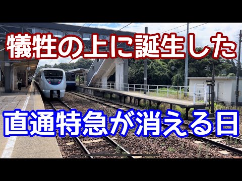 【なぜサンダーバードは七尾線に直通するのか？】電車特急と引き換えに廃線となった輪島・珠洲への鉄道。北陸新幹線開業で消えるサンダーバード和倉温泉→大阪直通に乗りながら七尾線と変わりゆく北陸本線を見る