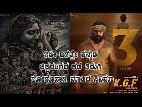 KGF | 3 Years of KGF | KGF2 | Yash Prashanth Neel | Hombale Films