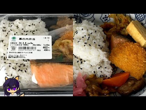 【ファミマ】幕の内弁当（462円+税）を量って食べていく