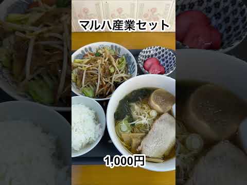 #青森グルメ  青森県弘前市　産直食堂 #青森食べ歩き #ラーメン