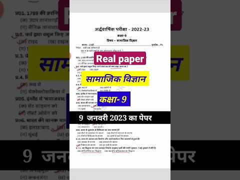 class 9th samajik vigyan 💯real paper 2023 / class 9th samajik vigyan ardhvaarshik paper 2023