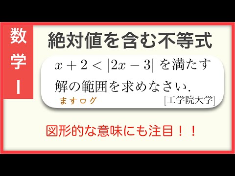 【数学1】絶対値を含む不等式