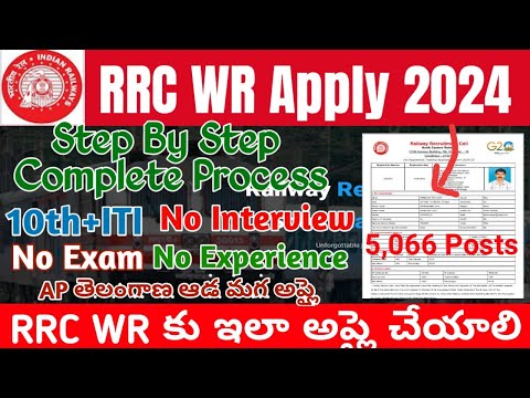 RRC WR Apprentice Online Form 2024 2025 Telugu | Western Railway Apprentice Online Form 2024 Apply