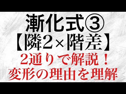 【Rmath塾】漸化式③〜隣2×階差〜変形の理由を理解せよ