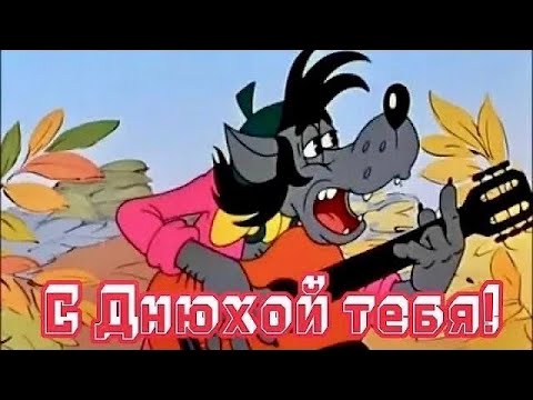 Очень Красивое поздравление с Днем Рождения🎉Счастья! Здоровья! Любви!!!