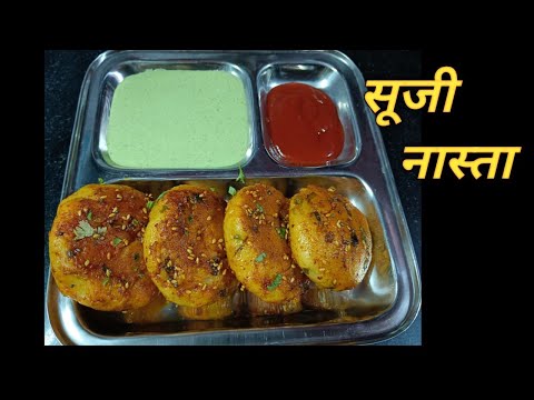 Suji Nasta |शाम के नाश्ते में बनाया कुछ ऐसा के Dinner बनाने से छुट्टी हो गई |@Homestylecooking2848