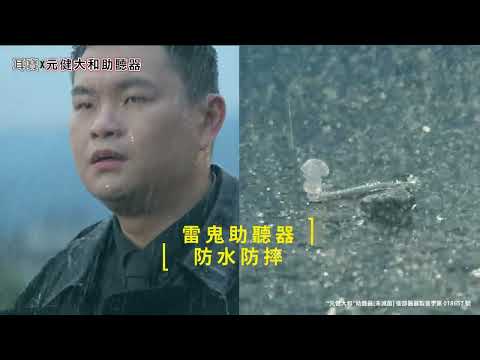 耳寶助聽器_Vo.6【無所畏懼】2024