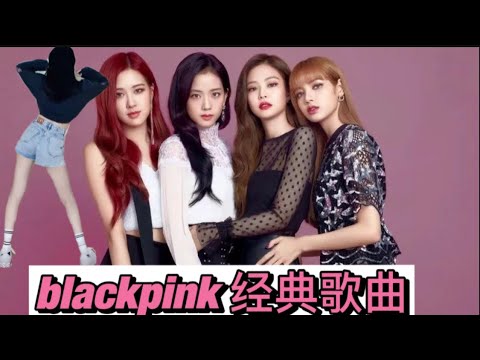 Dance Workout-blackpink：As if it is your last 零基础暴汗高效 有氧燃脂减肥舞 纠纠纠呀跟跳