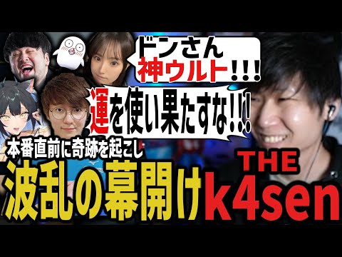 【the k4sen】本番前・本番中も波乱万丈な「ファッキン無料講座」1試合目まとめｗ【SANNINSHOW/ドンピシャ/League of Legends/夜よいち/おぼ/UG/立花はる/切り抜き】