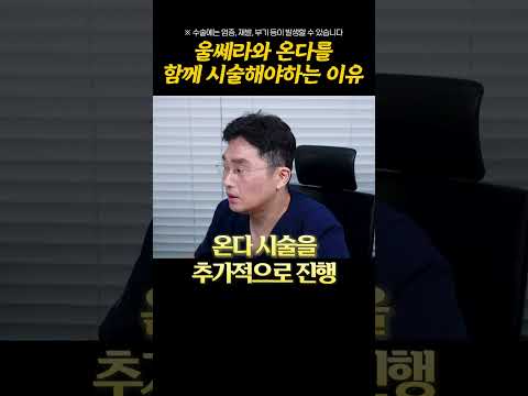 울쎄라와 온다를 함께 시술해야하는 이유