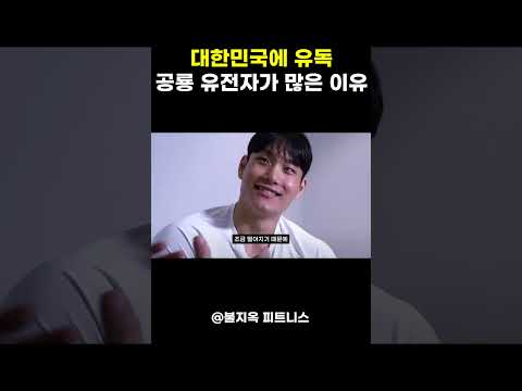 대한민국에 유독 '공룡 유전자'가 많은 이유 (feat. 가짜 내추럴)