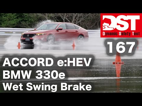 HONDA ACCORD e:HEV×BMW 330e M Sport　Wet Swing Brake【DST♯167-05】