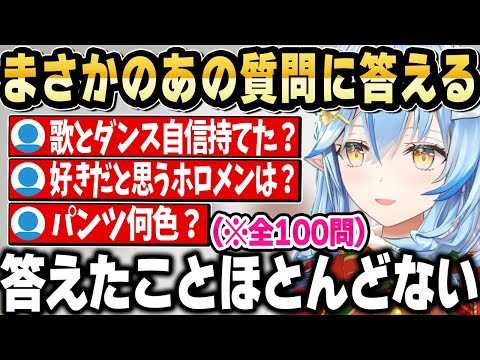 普段は答えない質問にも回答した一問一答100問まとめ【ホロライブ 切り抜き/雪花ラミィ】