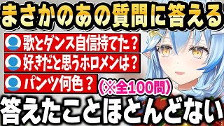 普段は答えない質問にも回答した一問一答100問まとめ【ホロライブ 切り抜き/雪花ラミィ】