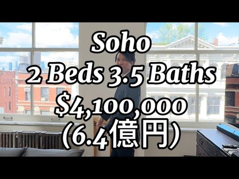 【ニューヨーク不動産】Sohoペントハウス 2ベッドルーム $4M豪邸