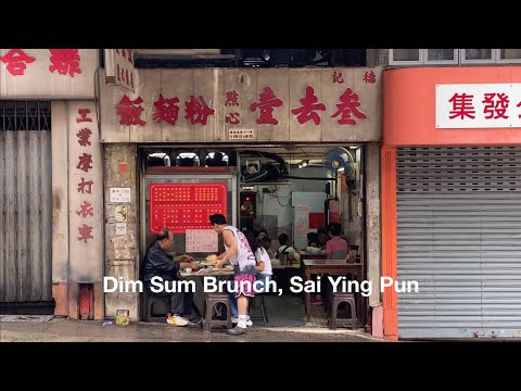 Nostalgia Dim Sum Restaurant, Sai Ying Pun, Hong Kong 「叁去壹」香港の懐かしい雰囲気の飲茶食事