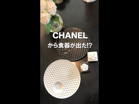 【CHANEL食器!?】2970円で買える♡カメリア＆キルティングのシャネル食器の紹介！#shorts #chanel #シャネル