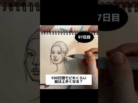 続けられたコツ！【97日目】100日間絵を描き続けたら上手くなる？【上達記録】