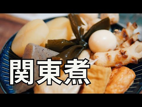 日本生活手帐｜美食｜You Can Make A Delicious 关东煮 At Home!